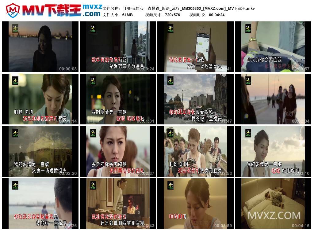 门丽-我的心一直懂得_国语_流行_MB305853